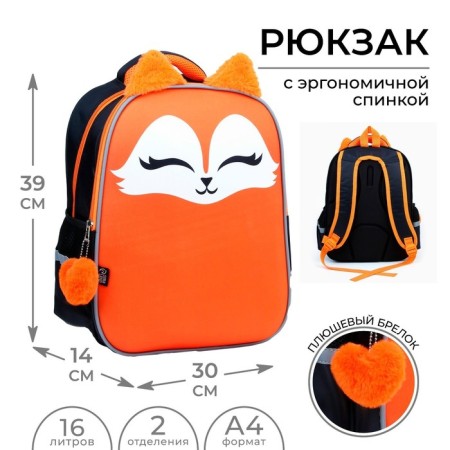 School backpack 39x30x14 cm "September 1: Fox"-1
