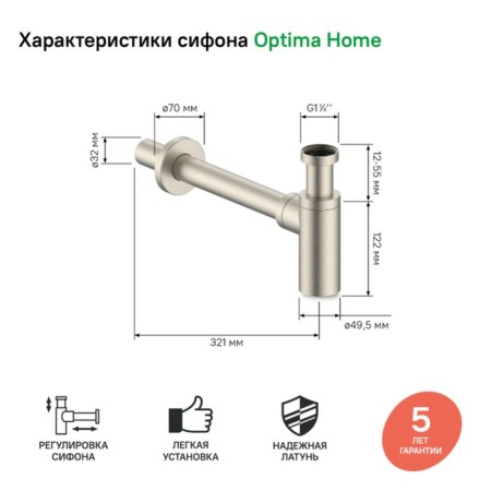 Siphon for the IDDIS Optima Home shell, bottle, color satin-1