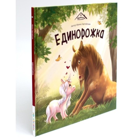 Unicorn. ZARTAYA I.V.