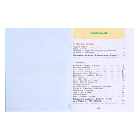 Workbook "The World", Grade 2, Part 1, Pleshakov A. A., 2024-1