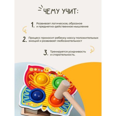 Putting-soroter "Butterfly", with a hammer, mix-1