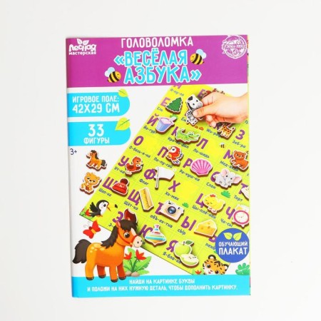 Puzzle. Training poster "Funny alphabet"-1