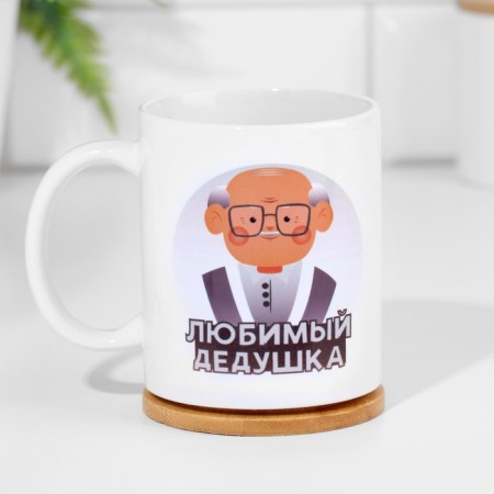 Mug "Favorite Grandfather", 320 ml-2