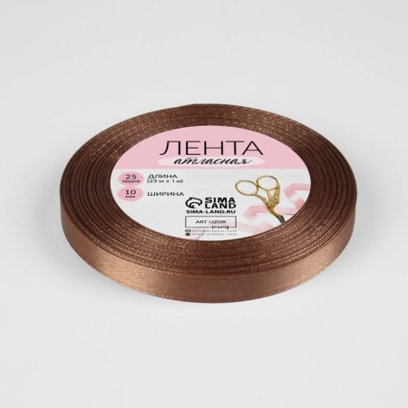 Satin tape, 10 mm × 23 ± 1 m, brown color No. 142-1