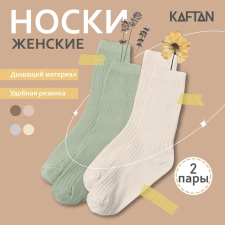 Set of women's socks KAFTAN BASE, 2 pairs, size 36-39 (23-25 ​​cm) milk/olive