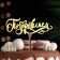 Topper wooden "Congratulations" Golden Dam beautifully 14.3x5.8 cm