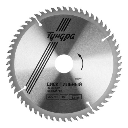 Disk of tundra wood, accurate cut, 200 x 32 mm (rings at 22.20,16), 60 teeth