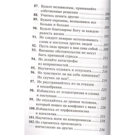 How to be happy always. 128 tips that will save you from stress and anxiety. Gupta M.K.-7