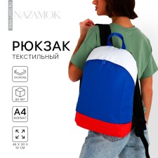 School textile “Russia”, 46x30x10 cm, vertical pocket, red, blue, white