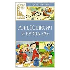 Alya, Klyaksich and the letter 