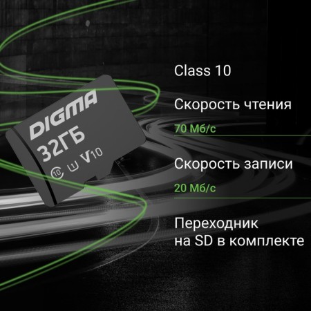 MicrosDHC 32GB Digma Card10 V10 + Adapter memory card-2
