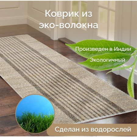 Seaweed rug, size 60x90 cm