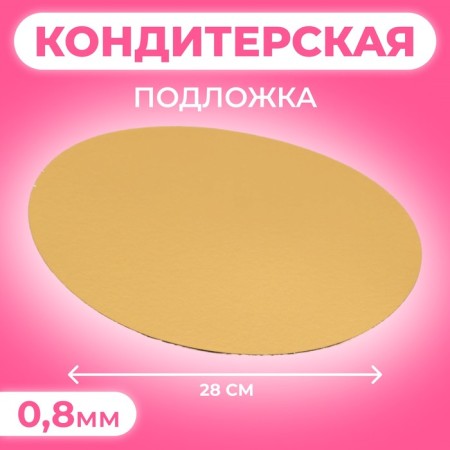 Subblate, gold, 28 cm, 0.8 mm