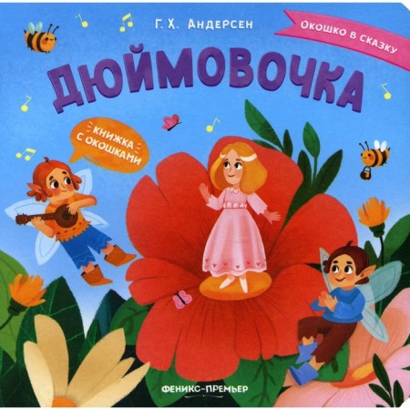 Thumbelina. Andersen Hans Christian