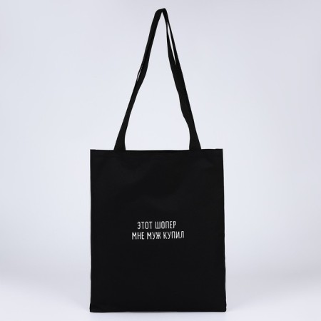 Bag Schoper "Husband Bought", 35x0.5x40 cm, Department without lightning, without lining, Black-1