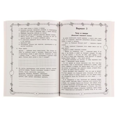 All complex work. Grade 3. Starting and final controls with answers. Uzorova O.V., Nefyodova E.A.-2