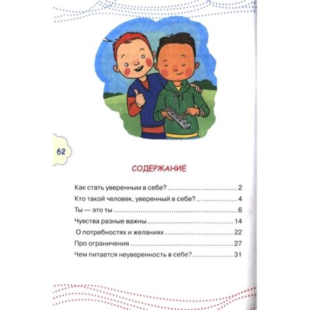Как стать уверенным в себе. Чеснова И. Е.-3