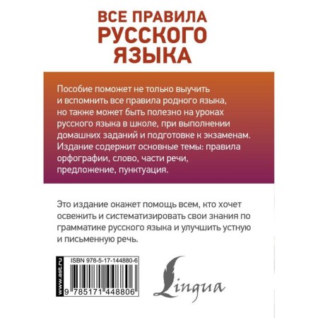 All rules of the Russian language. Matveev Sergey Alexandrovich-1