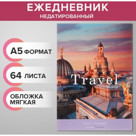 The diary of a skill A5 64 sheets, soft cover "Travel"
