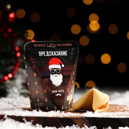 Cookies with the prediction "Happy New Year - Male", 1 pcs