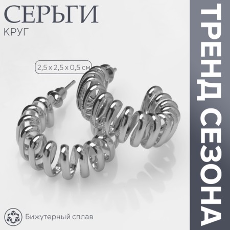 Earrings Metal "Circle" spring, color silver