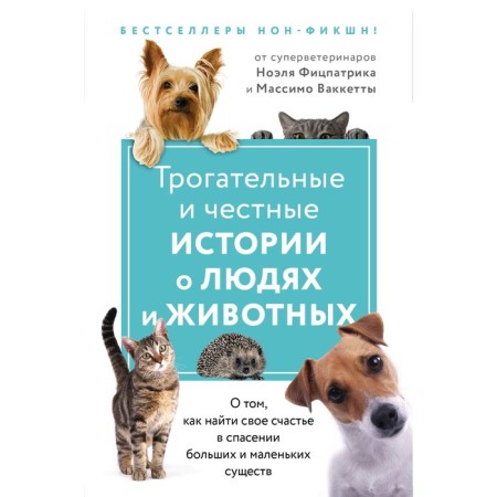 Touching and honest stories about people and animals. (set of 2 books)-1