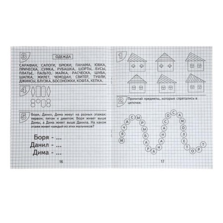 Workbook "Exercises for the development of creative thinking", part 1-2