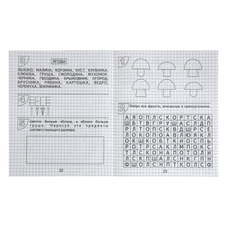 Workbook "Exercises for the development of creative thinking", part 1-3