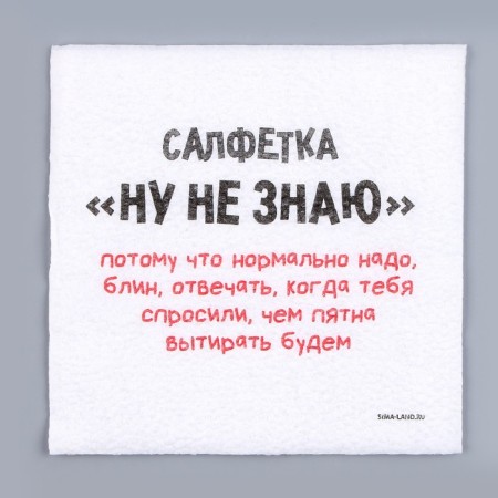 Napkins single -layer paper “Well, I don’t know”, 24 × 24 cm, in a set of 20 pcs.-5