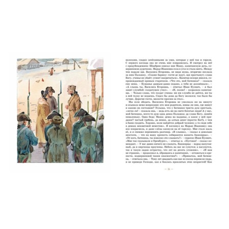 Captain's daughter. Pushkin A.-2