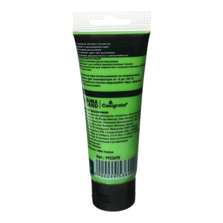 Acrylic matte paint in the tube 75ml Calligrata, km046 yellow-green, Panton 7737s-1