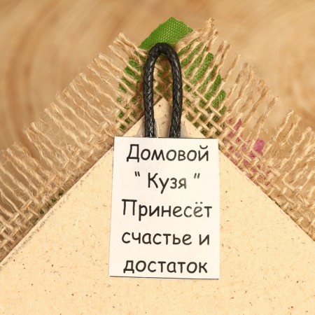 Домовёнок на подвеске "К деньгам №2", 13 х 13 см-2