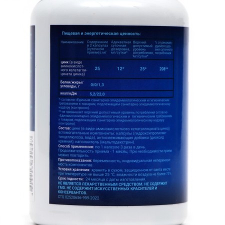 Zinc "Amino acid complex ZN", 90 capsules of 0.5 g-1