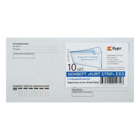 E65 110 x 220 mm envelopes set, Field “To Kom-Feast”, without a window, a tear-off tape, an internal print, 80 g/m2, 10 pieces-2