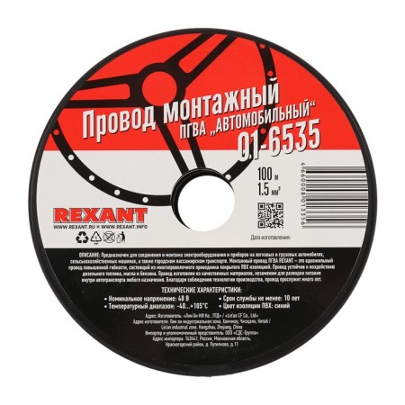 REXANT wire pgva, 1x1.5 mm, bay 100 m, blue-2