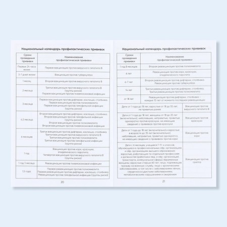 A6 preventive vaccination certificate, 24 pages, 10.5 x 14.8 cm-11