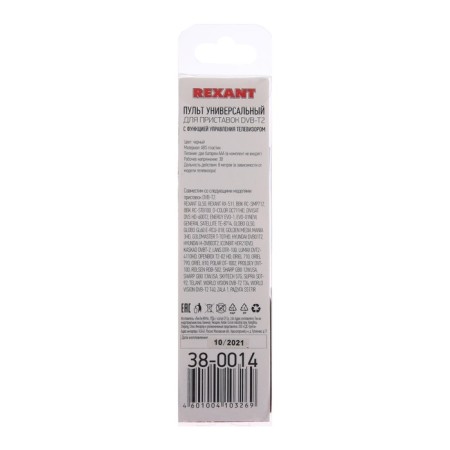Remote to REXANT, for DVB-T2 prefix with a television management function, universal-4