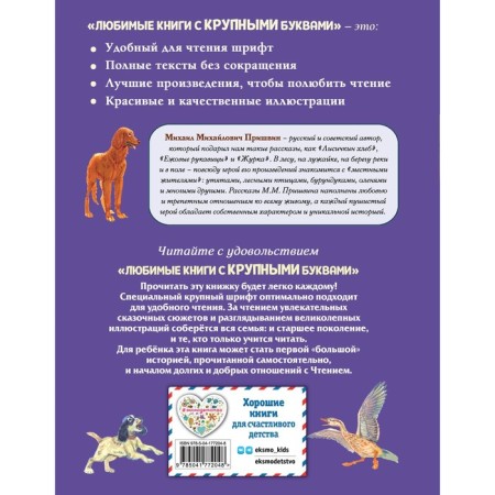 Lisichkin bread. Stories about animals. Prishvin M.M.-1