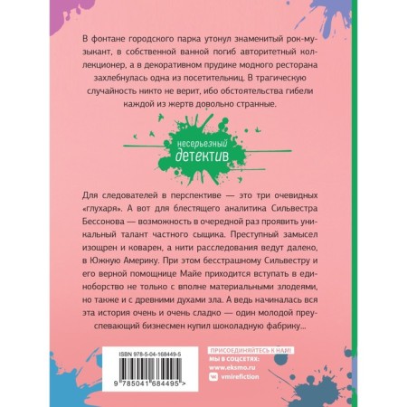 Шоколадное убийство. Куликова Г.М.-1