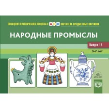 Folk crafts 3-7 years (GEF). Shaidurova N.