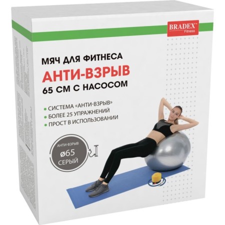 Fitball Bradex, D = 65 cm, anti -wings, with a pump-11