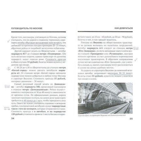 Moscow: Guide. Shubbe V.-5