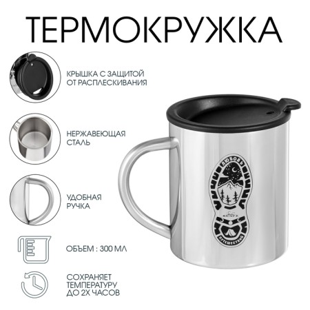 Thermal circle, 300 ml, the path "Master K. Love Travel", retains heat 2 hours-1