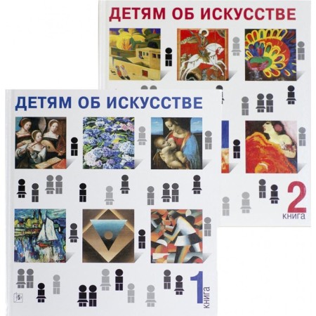 Children about art. A set of 2 books. 3rd edition. Renshau A., Raggi G.U.