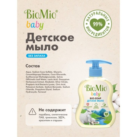 Biomio Baby Bio-SoAP, 300 ml children's liquid soap-4