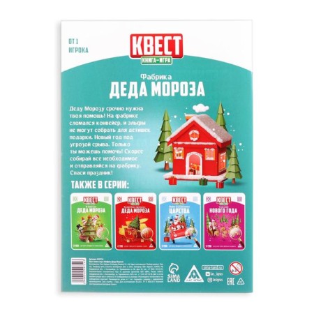 Квест-книга игра «Фабрика Деда Мороза», 18 страниц-3