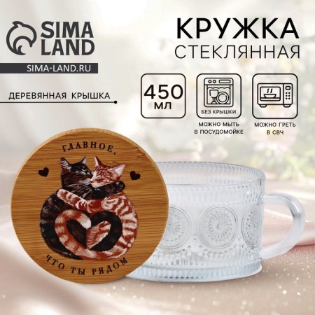 Glass with a glass cover expensive “you are near”, 450 ml