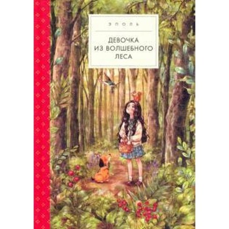 Girl from a magic forest. Epole