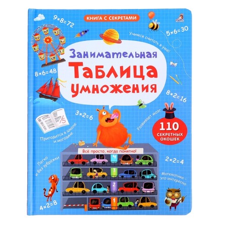 Book with windows "Entertaining multiplication table", 110 windows