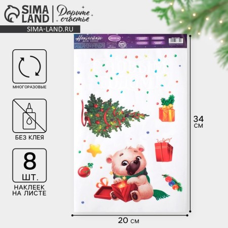 Stickers for glass "New Year's gifts", reusable, 20 x 34 cm, New Year